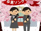 ｢卒業式｣ の由来