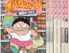 オバタリアンの由来