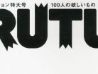 ｢BRUTUS（ブルータス）｣の由来