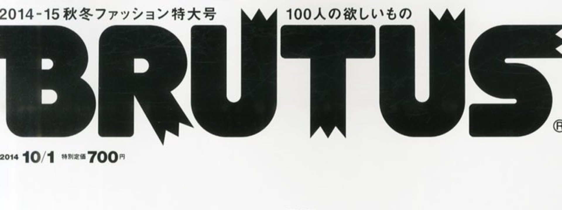 Brutus ブルータス の由来と語源 由来メモ