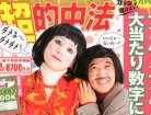 ｢日本エレキテル連合｣の由来