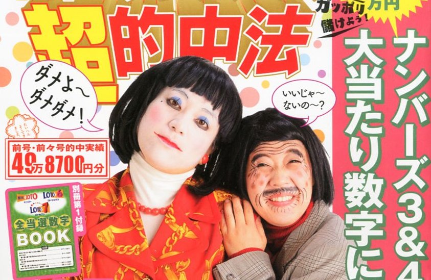 日本エレキテル連合 の由来と語源 由来メモ