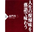 ｢醍醐味｣の由来