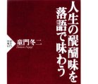 ｢醍醐味｣の由来