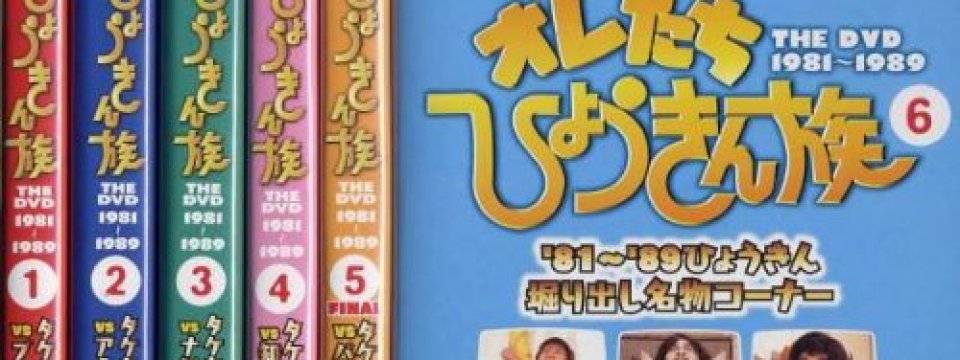 ｢ひょうきん（剽軽）｣の由来