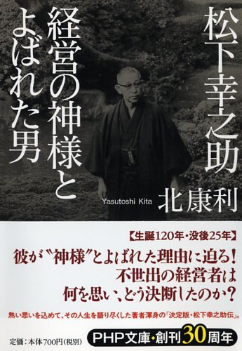松下幸之助