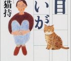 ｢面目（めんぼく）｣の由来