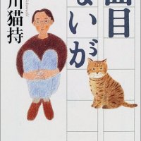 ｢面目（めんぼく）｣の由来