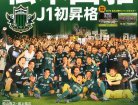 ｢松本山雅FC｣の由来