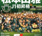 ｢松本山雅FC｣の由来