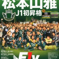 ｢松本山雅FC｣の由来